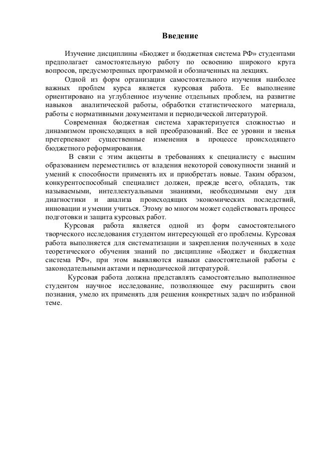 Курсовая работа по теме Проблемы реализации казначейской системы исполнения бюджетов в РФ